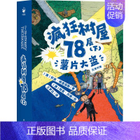 [第3辑]疯狂树屋78层(下) 薯片大盗 [正版]疯狂树屋第2辑 全4册 6-12岁儿童英语学习读物中英双语对照中小学生