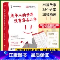 [正版]成年人的世界没有容易二字老杨的猫头鹰书籍成年人的醒脑之书愿你及时止损及时行乐做一个情绪稳定的成年人自我实现成功