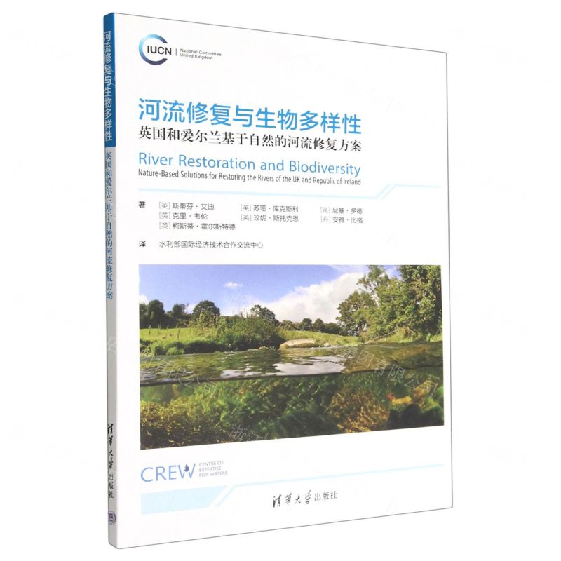 [N]河流修复与生物多样性(英国和爱尔兰基于自然的河流修复方案)-9787302615828