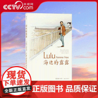 [央视网]海边的露露 一场没有预谋的自我放逐 一趟改变一切的离家出走 同名漫画改编电影荣获2015年凯撒奖改编剧本提名