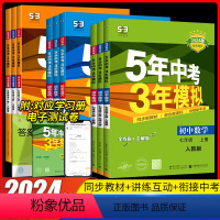 语数英6本[练习册+试卷]人教版 九年级上 [正版]2024版五年中考三年模拟53初中七八九年级上下册语文数学英语物理化
