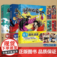 正版书籍 明朝败家子漫画第一二三册 爆笑国风 起点中文网大神作家和知名漫画创作团队月关白勺倾力打造 知名漫画APP