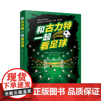 和古力特一起看足球