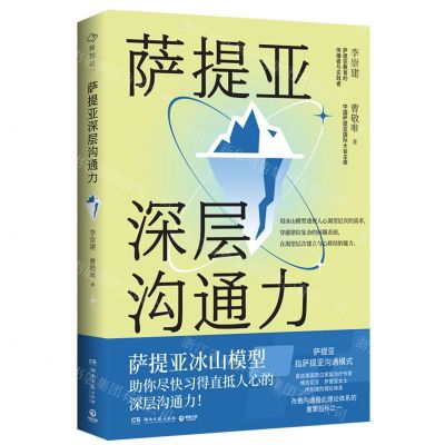 [N]萨提亚深层沟通力-9787572609848