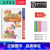 [正版] 优化设计课课练 英语 六年级上册 人教精通版(无听力)