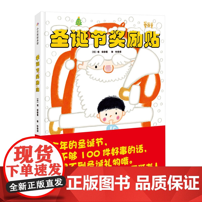 圣诞节奖励贴 一本让孩子学会为别人着想的书 教会孩子别人快乐自己也会得到快乐 北京科学技术