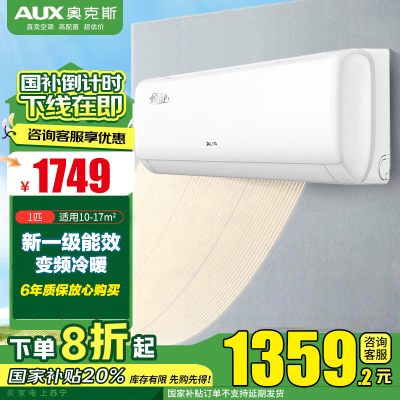 奥克斯(AUX)空调挂机大1匹新一级能效国家补贴变频冷暖家用壁挂式挂机空调KFR-26GW/BpR3AQF19(B1)