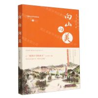 [N]向山向美-9787220130274