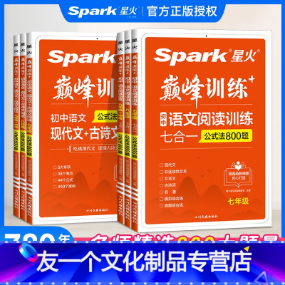 (2本)语文阅读+现代文/古诗文 七年级/初中一年级 [友一个正版]2023新版初中语文阅读组合训练现代文古诗文答题技巧