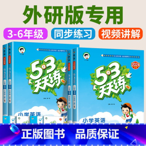 [北师版]数学 四年级下 [正版]53天天练外研版(三年级起点)英语5.3五三天天练书一年级二年级四五六上册外研社配套练
