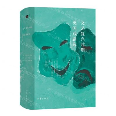 [N]文艺复兴时期英国戏剧选(Ⅰ)(精)-9787521215106