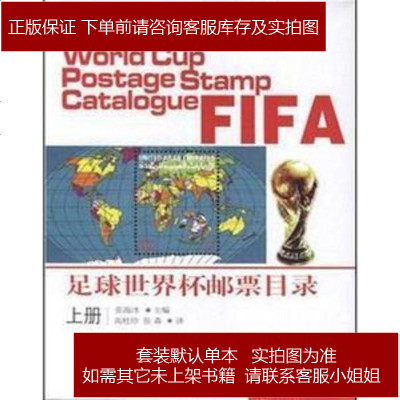 9新足球世界杯邮票目录(蒙族)张海冰中国对外翻译出版公司张海冰中国对外翻译出版公97875001385