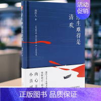 [正版] 浮生难得是清欢 周作人 著 文学书籍 天津人民出版社 中国现当代随笔