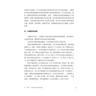 [M]家常课对谈-9787533493585
