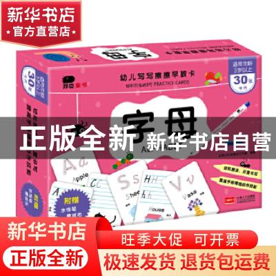 正版 幼儿写写擦擦早教卡:字母 北京小红花图书工作室 中国人口出