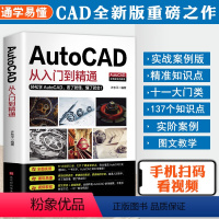 [正版]赠影片教程 2020新版AutoCAD从入门到精通实战案例版 图文版机械设计制图绘图室内设计cad教程零基础c