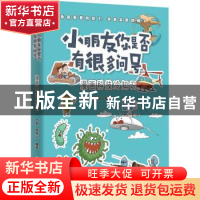 正版 小朋友你是否有很多问号?漫画科技冷知识 木鱼,禹舜之 中国