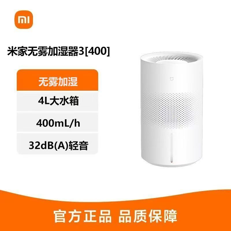 小米米家无雾加湿器3[400]家用办公室婴儿孕妇快速加湿纯净式蒸发