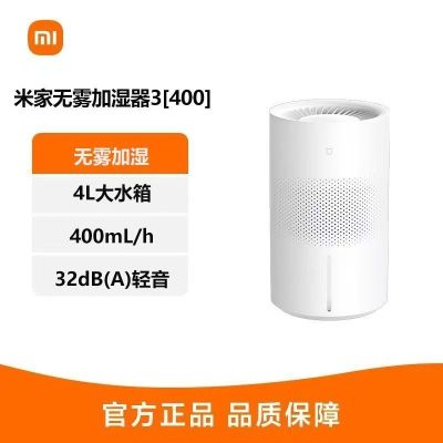小米米家无雾加湿器3[400]家用办公室婴儿孕妇快速加湿纯净式蒸发