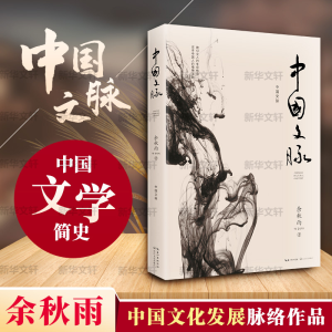 [M]中国文脉-9787535461964