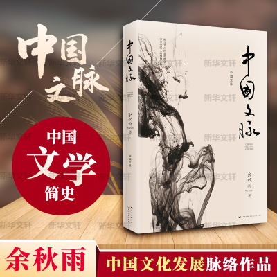 [M]中国文脉-9787535461964