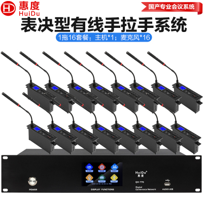 惠度(HuiDu)QH-770S嵌入式有线手拉手会议麦克风USB录音视像跟踪签到投票表决电容鹅颈麦一拖十六