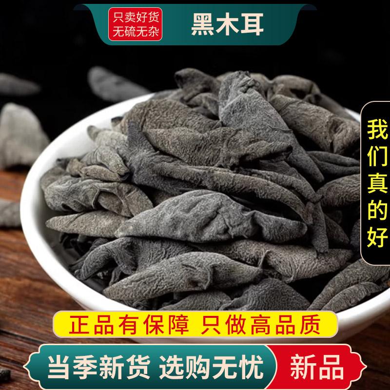 甄选黑木耳100克干货正品肉厚无根秋木耳小碗耳木耳9260