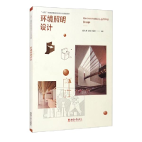 正版新书]环境照明设计程虎著;胡大勇编;龚芸编;郝大鹏编9787