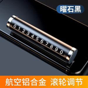 [补贴10%]车载挪车电话牌汽车临时停车号码牌移车牌手机留号器车内挪车卡