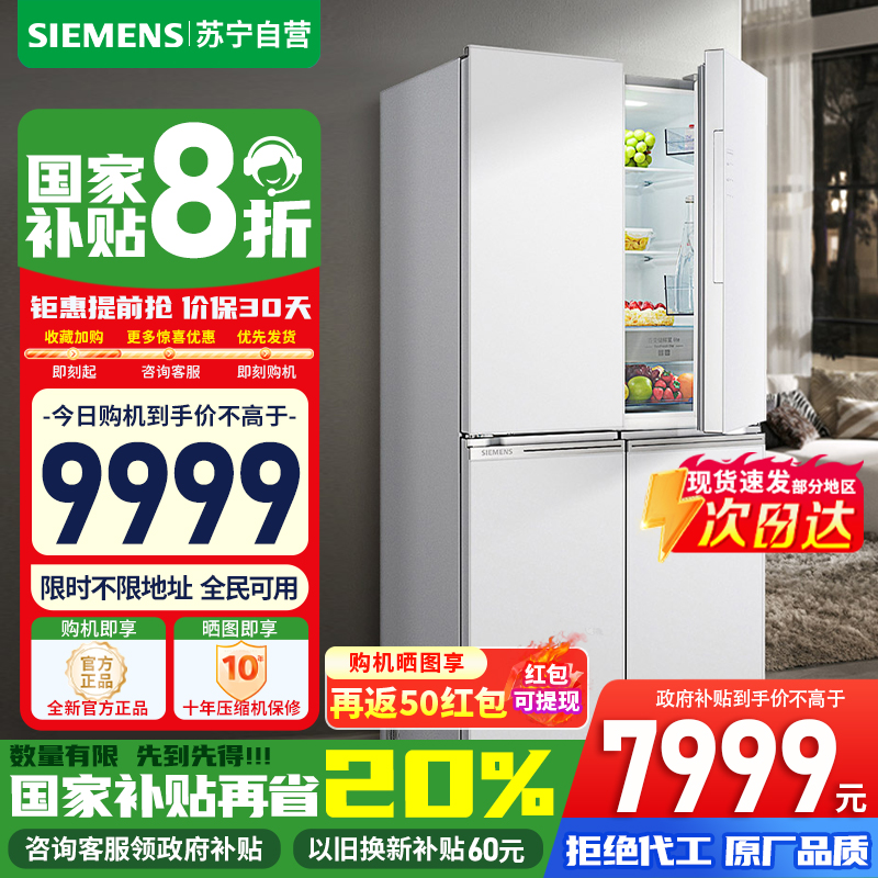 [官方正品]西门子550升臻鲜十字门冰箱玻璃面板风冷无霜铂金抗菌净味纤薄1级 简约白KC82EA620C以旧换新