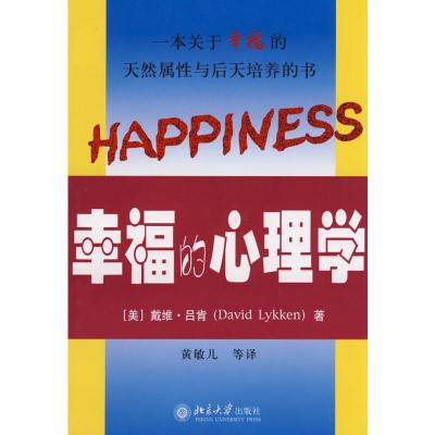 [M]幸福的心理学-9787301129227