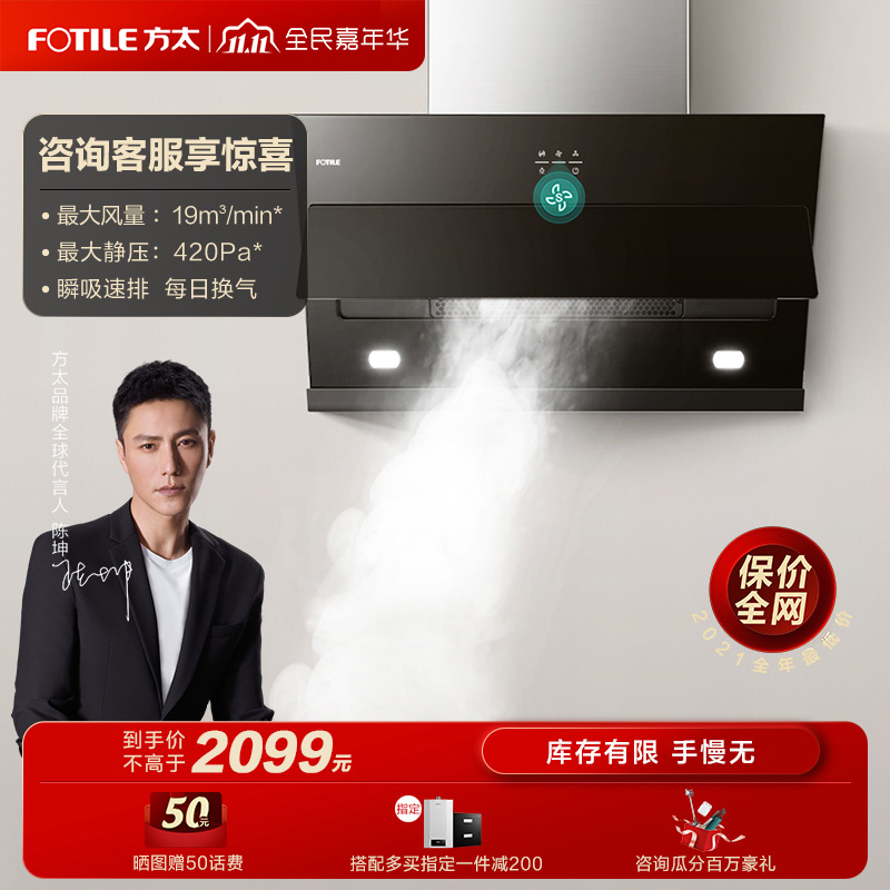 方太(fotile)侧吸式cxw-258-jqc5 触控式油烟机吸油烟机风魔方单品
