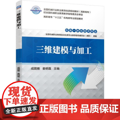 三维建模与加工