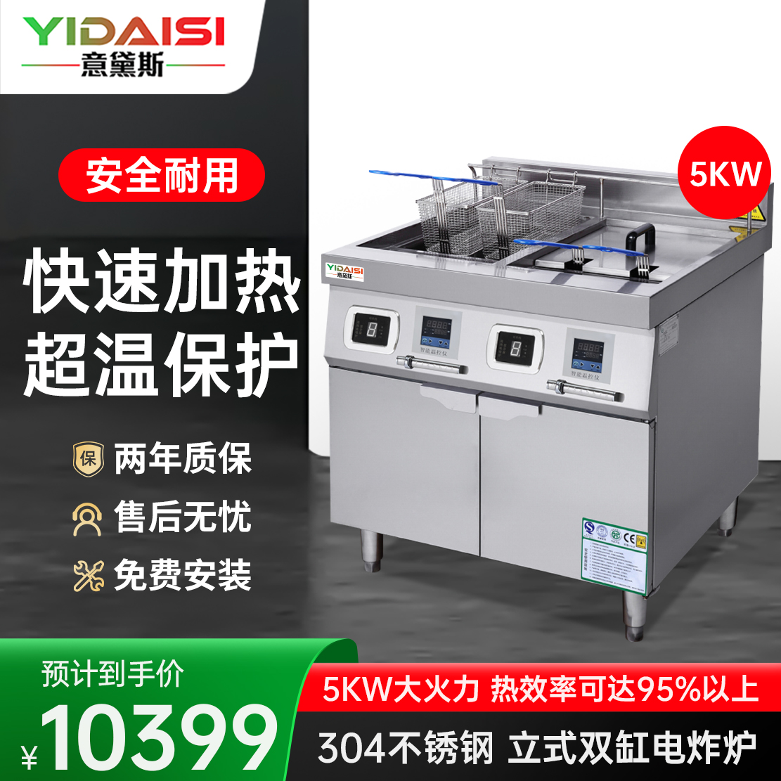 意黛斯(YIDAISI)YDS-5ZL2S电炸锅商用小吃油炸锅油炸炉电炸锅薯条机炸串机60L智能立式双缸电炸炉304材质