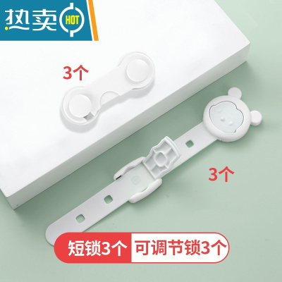 显彩安全锁抽屉锁儿童防护宝宝防开防夹手多功能柜子柜门马桶冰箱锁扣 [可调节长锁]白3个 + [短锁]白3个房门安全扣