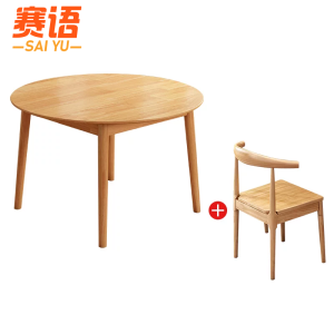 赛语餐桌原木色圆桌