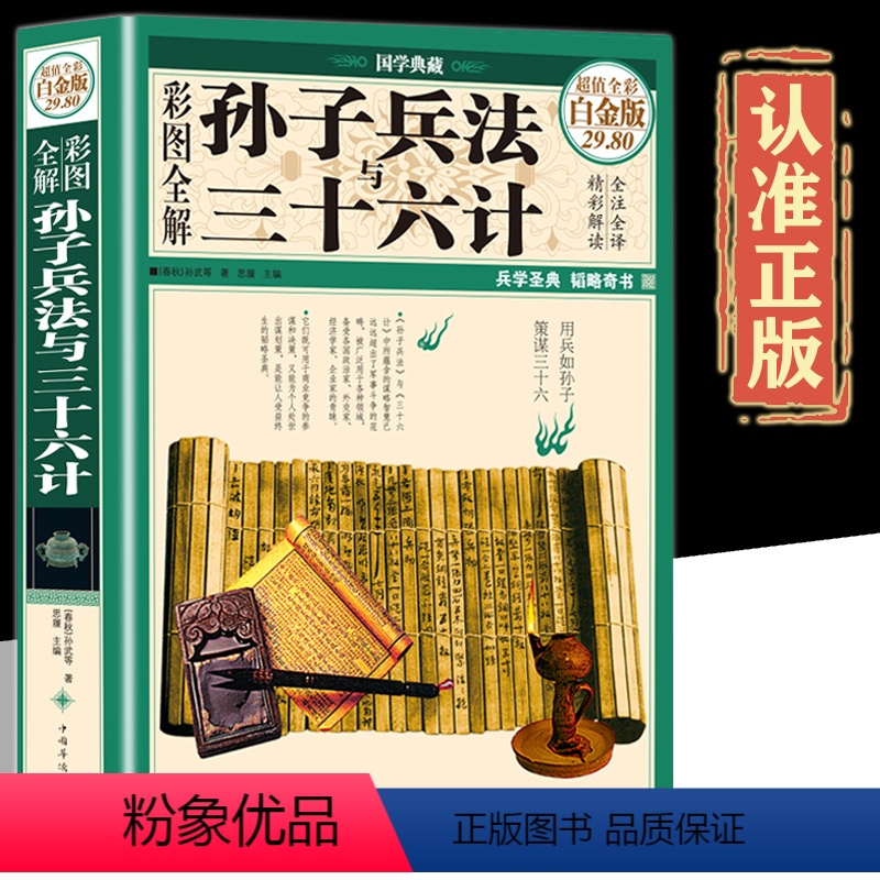 [正版]高启强同款狂飙彩图全解孙子兵法与三十六计书全套原版原著无删减原文白话文译文注释青少年小学生版中国学36计商业战