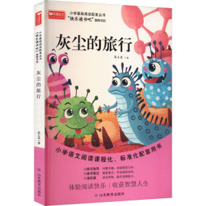 [M]灰尘的旅行-9787570114917
