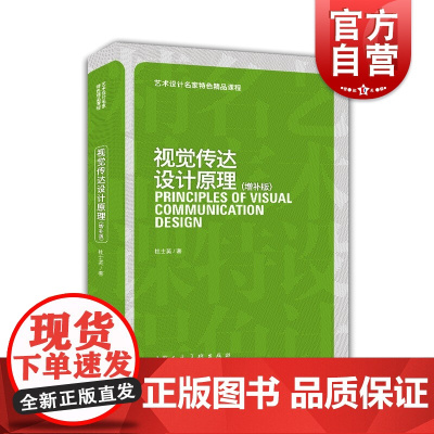 视觉传达设计原理(增补版)