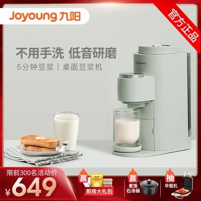 九阳豆浆机免手洗免过滤新款智能家用多功能全自动即饮机破壁机榨汁机小型单人DJ02E-Ksolo绿色