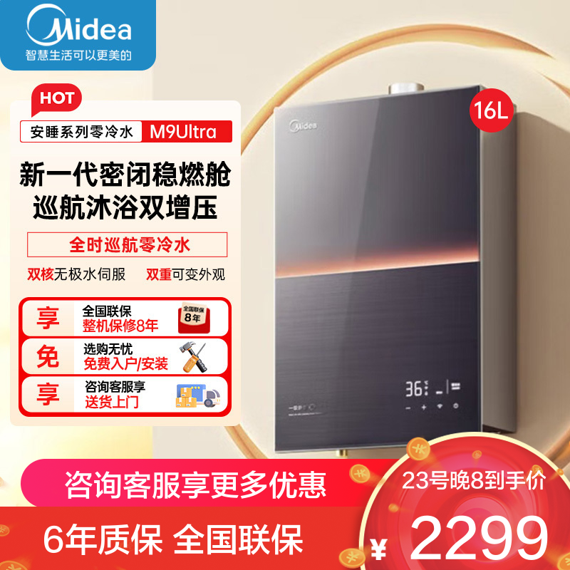 美的燃气热水器 一级降噪 16升热水器家用天然气零冷水水伺服JSQ30-M9 Ultra 下置风机M9 Ultra