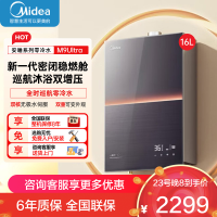 美的燃气热水器 一级降噪 16升热水器家用天然气零冷水水伺服JSQ30-M9 Ultra 下置风机M9 Ultra