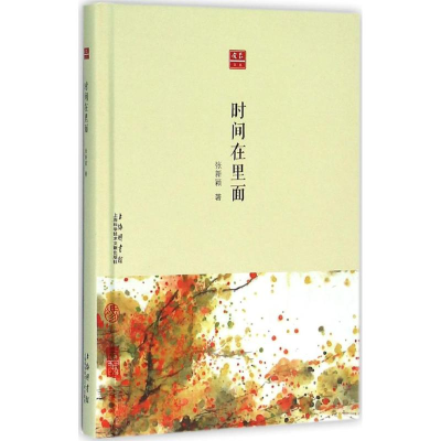 [M]时间在里面-9787543968530