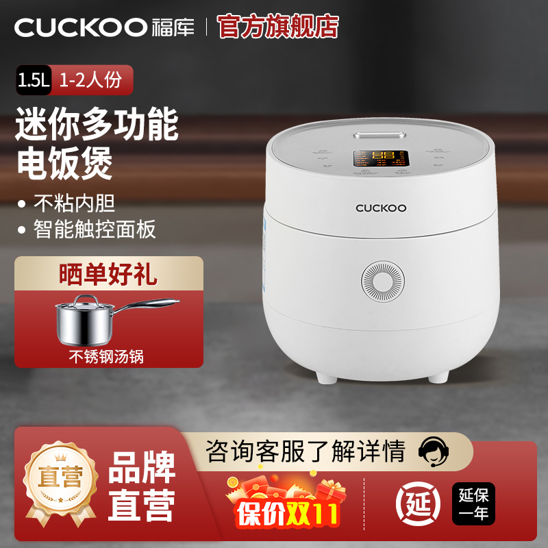 韩国CUCKOO/福库CR-0375FW宿舍迷你多功能智能电饭煲家用小型1.5L