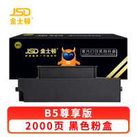 金士顿 硒鼓B5 支