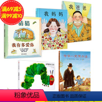 [正版]5册 我爸爸我妈妈绘本好饿的毛毛虫 猜猜我有多爱你 爷爷一定有办法全五册国际获奖精选绘本亲子早教儿童故事绘本宝