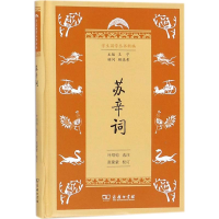 音像苏辛词叶绍钧 选注;张蒙蒙 校订;王宁 丛书主编