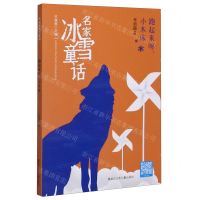[N]跑起来呀小木床/名家冰雪童话-9787531968771