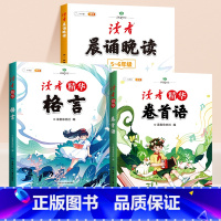 [5-6年级 读者精华3本]晨诵晚读+读者精华 小学通用 [正版]晨诵晚读五年级六年级读者小学生晨读美文100篇每日一读