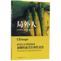 正版新书]局外人(法)阿尔贝·加缪(Albert Camus) 著;馨文 译978